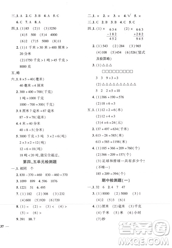 濟南出版社2021黃岡360定制密卷數(shù)學三年級上冊RJ人教版答案