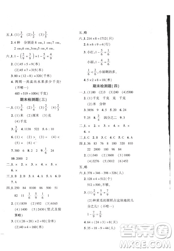 濟南出版社2021黃岡360定制密卷數(shù)學三年級上冊RJ人教版答案