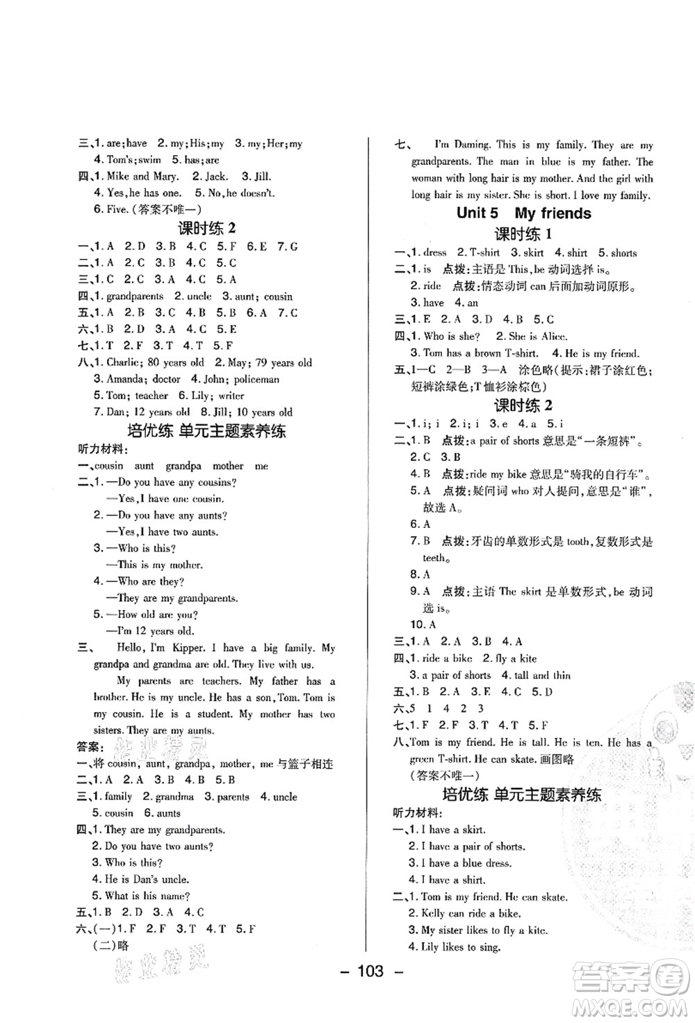 陜西人民教育出版社2021典中點(diǎn)綜合應(yīng)用創(chuàng)新題四年級英語上冊HN滬教牛津版山西專版答案