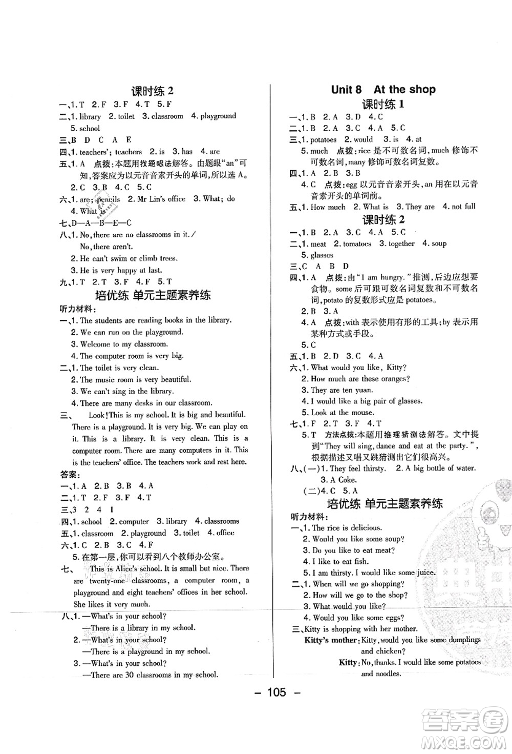 陜西人民教育出版社2021典中點(diǎn)綜合應(yīng)用創(chuàng)新題四年級英語上冊HN滬教牛津版山西專版答案