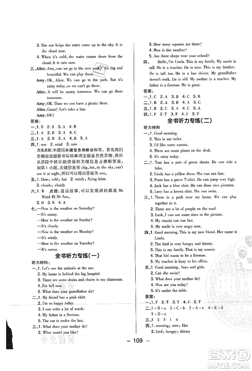 陜西人民教育出版社2021典中點(diǎn)綜合應(yīng)用創(chuàng)新題四年級英語上冊HN滬教牛津版山西專版答案