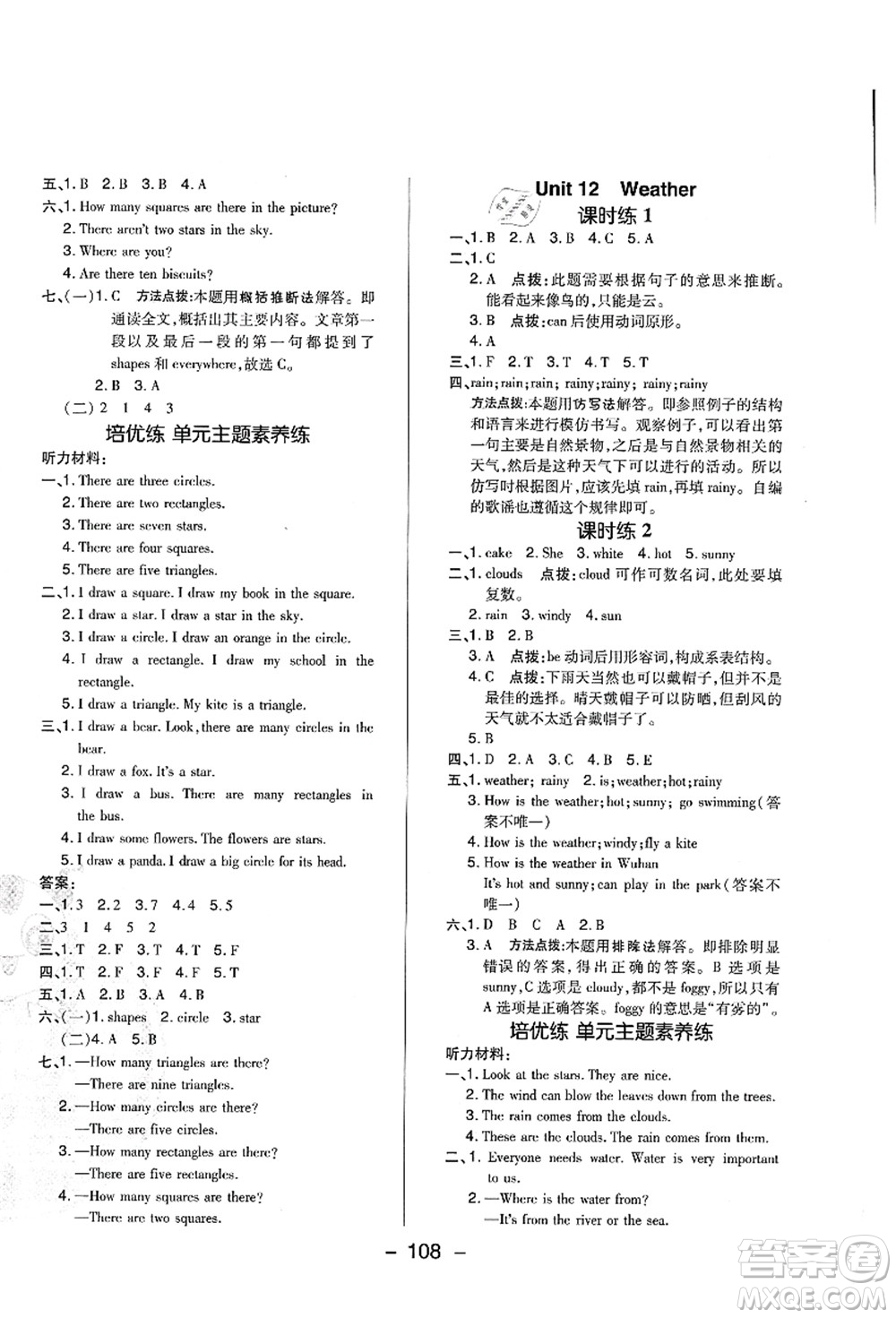 陜西人民教育出版社2021典中點(diǎn)綜合應(yīng)用創(chuàng)新題四年級英語上冊HN滬教牛津版山西專版答案