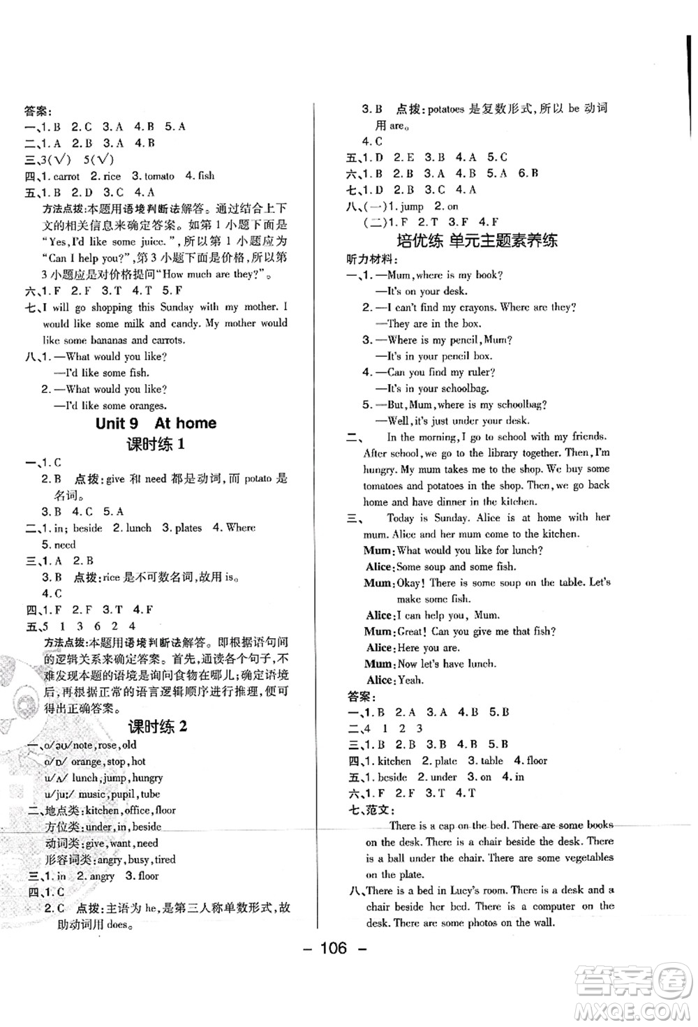 陜西人民教育出版社2021典中點(diǎn)綜合應(yīng)用創(chuàng)新題四年級英語上冊HN滬教牛津版山西專版答案