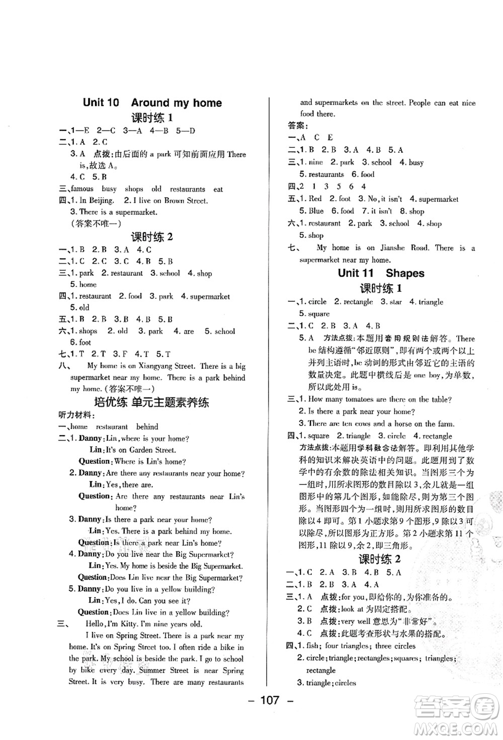 陜西人民教育出版社2021典中點(diǎn)綜合應(yīng)用創(chuàng)新題四年級英語上冊HN滬教牛津版山西專版答案