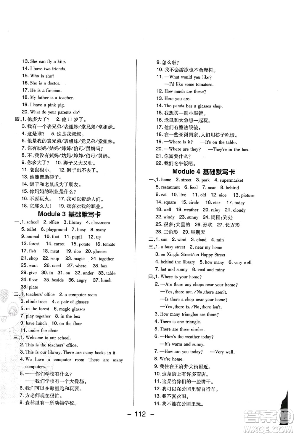 陜西人民教育出版社2021典中點(diǎn)綜合應(yīng)用創(chuàng)新題四年級英語上冊HN滬教牛津版山西專版答案