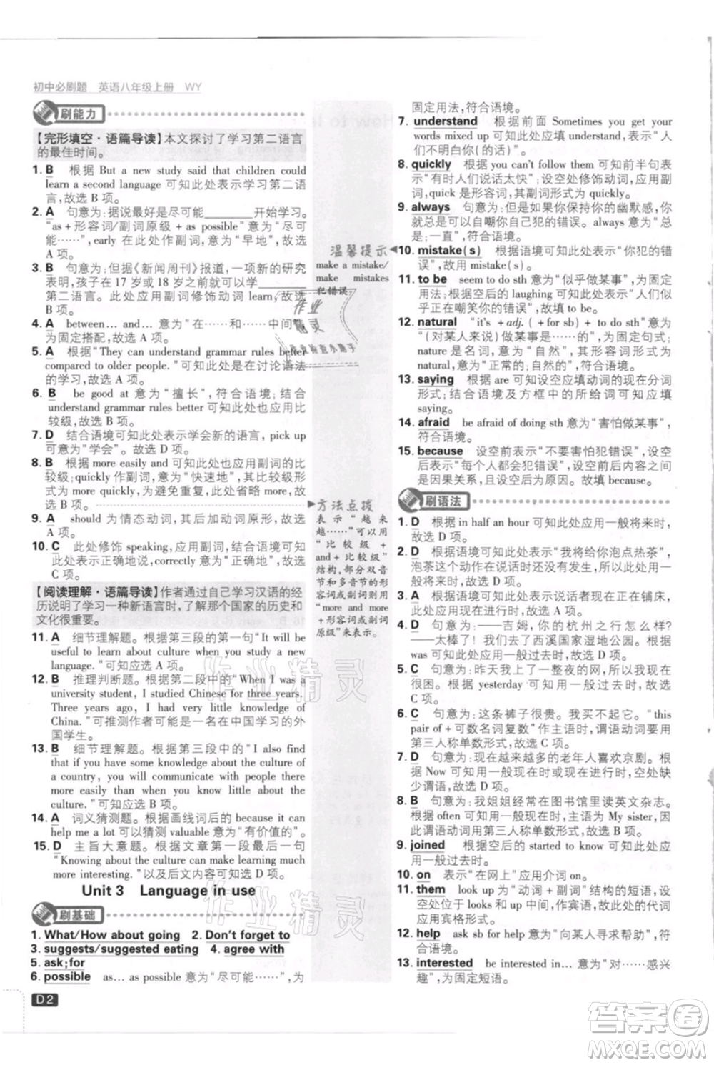 開明出版社2021初中必刷題八年級(jí)上冊(cè)英語(yǔ)外研版參考答案