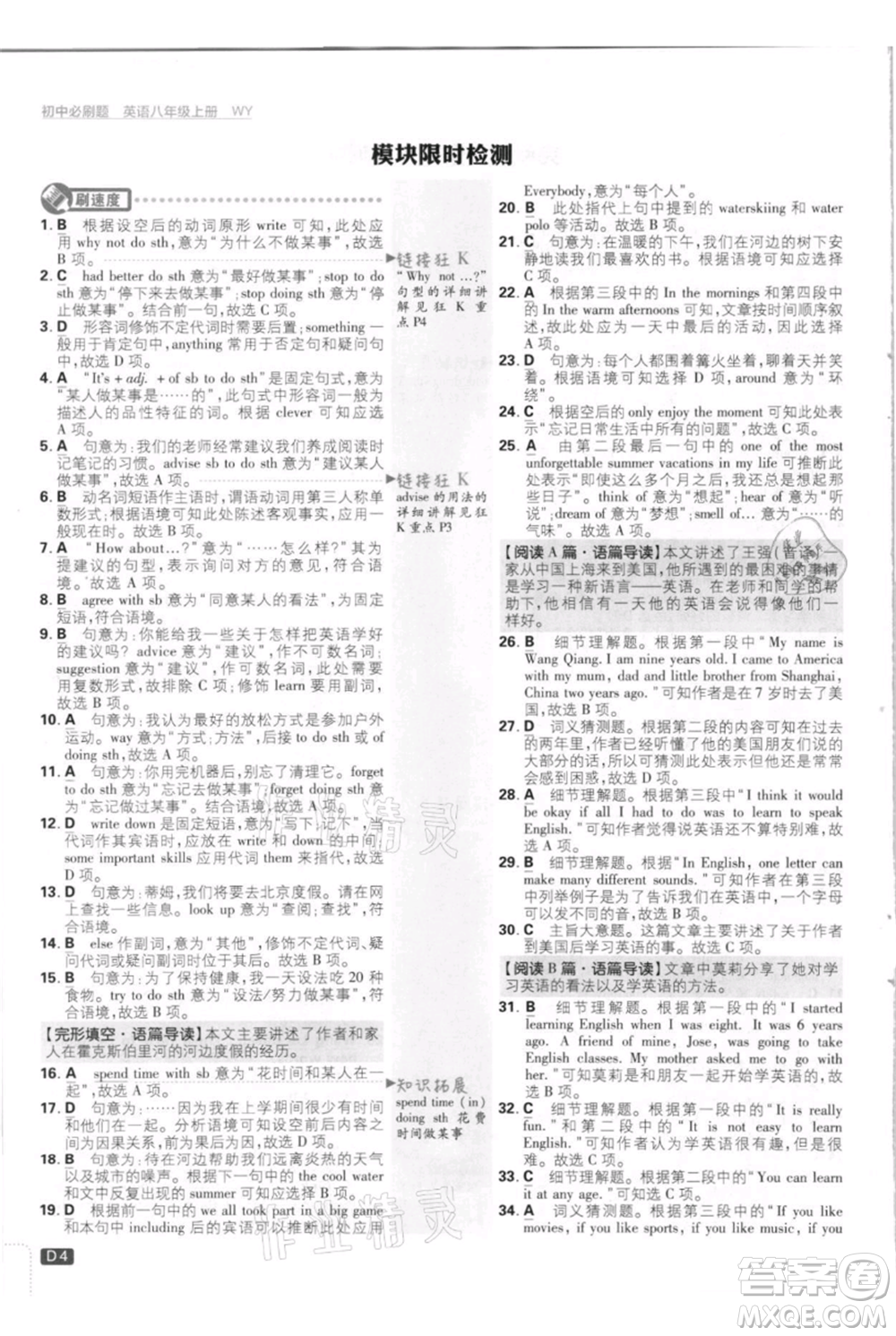 開明出版社2021初中必刷題八年級(jí)上冊(cè)英語(yǔ)外研版參考答案