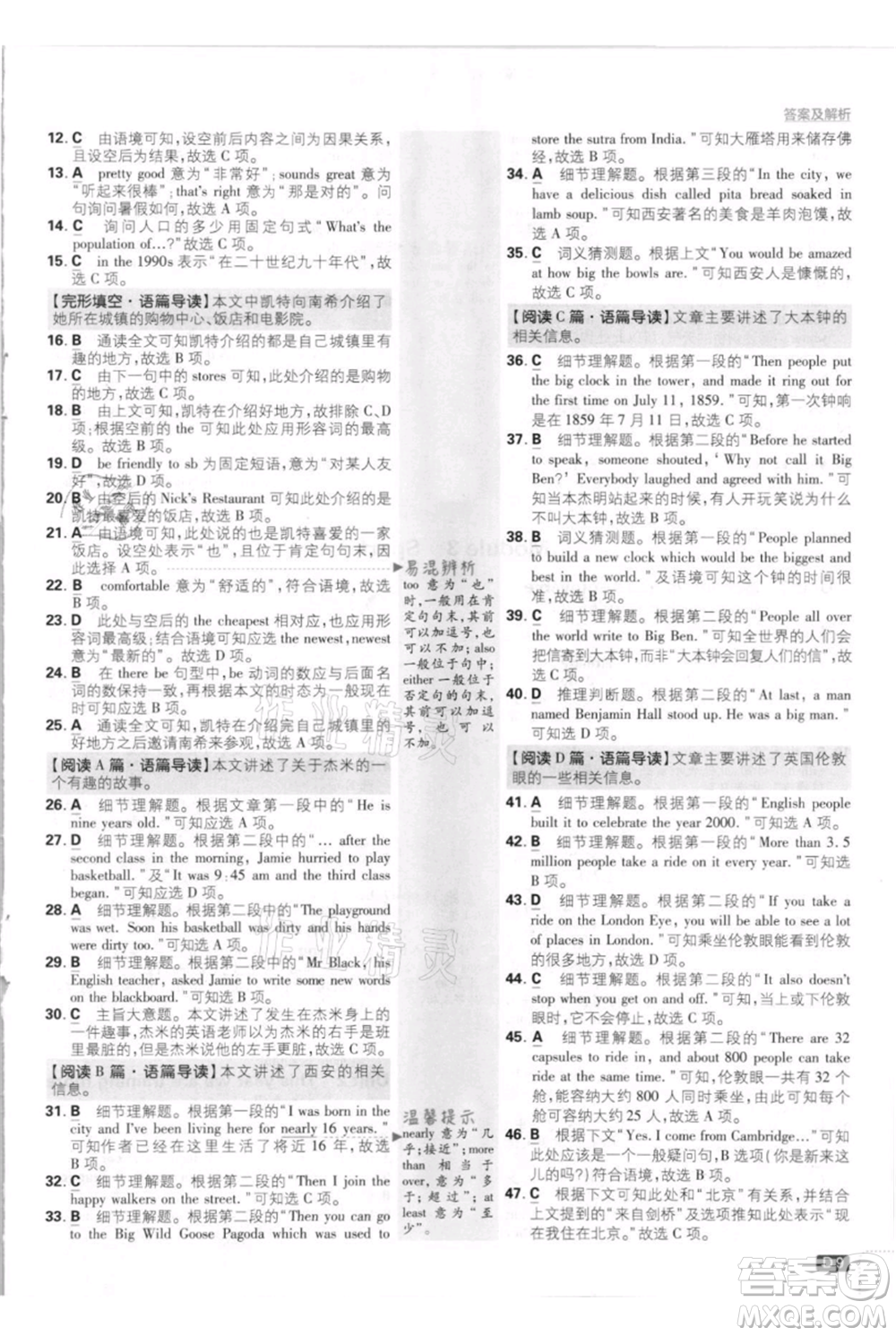 開明出版社2021初中必刷題八年級(jí)上冊(cè)英語(yǔ)外研版參考答案