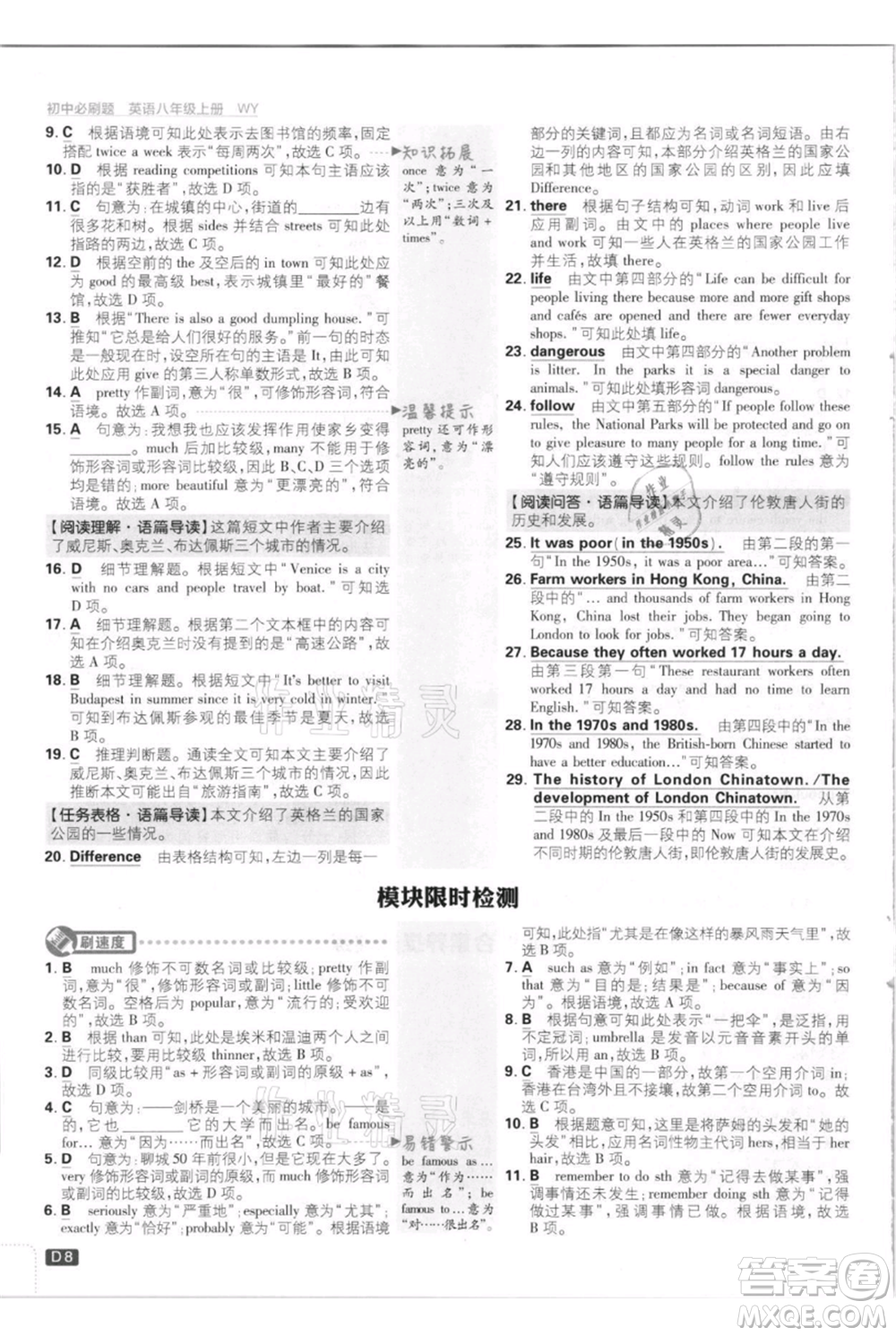 開明出版社2021初中必刷題八年級(jí)上冊(cè)英語(yǔ)外研版參考答案