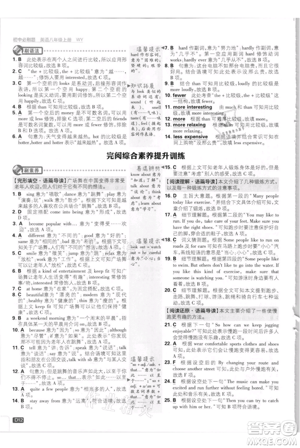 開明出版社2021初中必刷題八年級(jí)上冊(cè)英語(yǔ)外研版參考答案