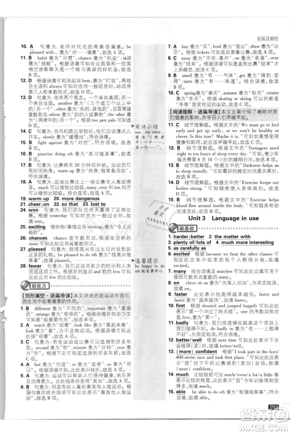 開明出版社2021初中必刷題八年級(jí)上冊(cè)英語(yǔ)外研版參考答案