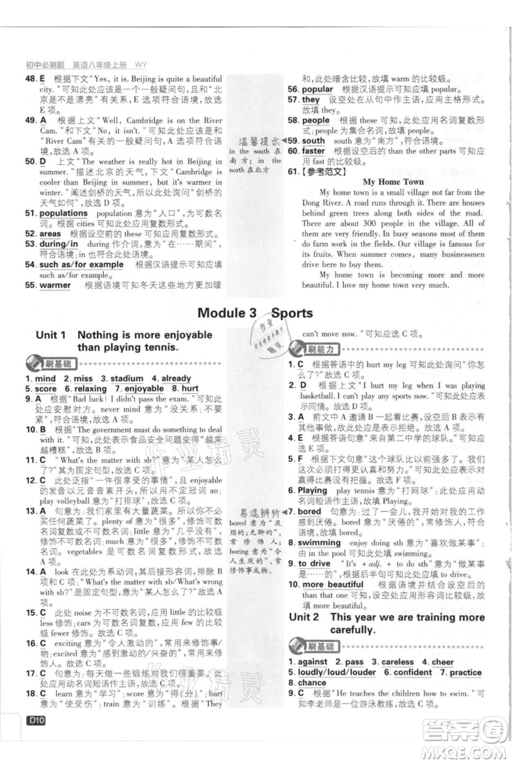 開明出版社2021初中必刷題八年級(jí)上冊(cè)英語(yǔ)外研版參考答案