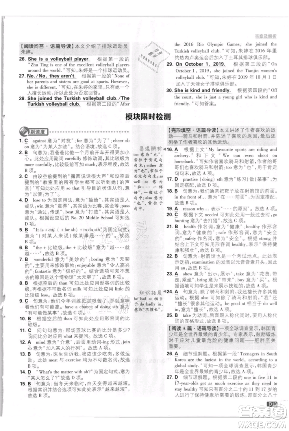 開明出版社2021初中必刷題八年級(jí)上冊(cè)英語(yǔ)外研版參考答案