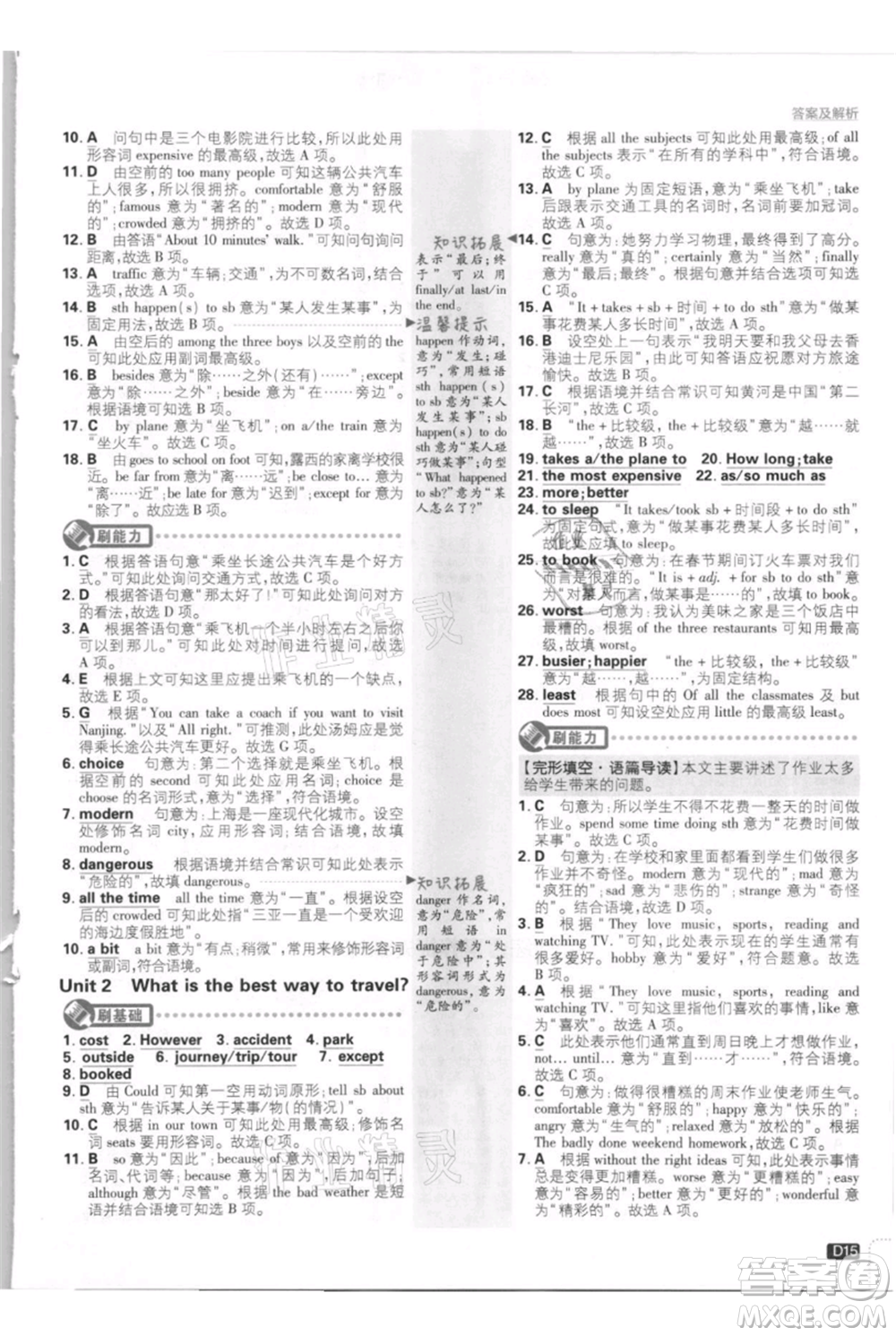 開明出版社2021初中必刷題八年級(jí)上冊(cè)英語(yǔ)外研版參考答案