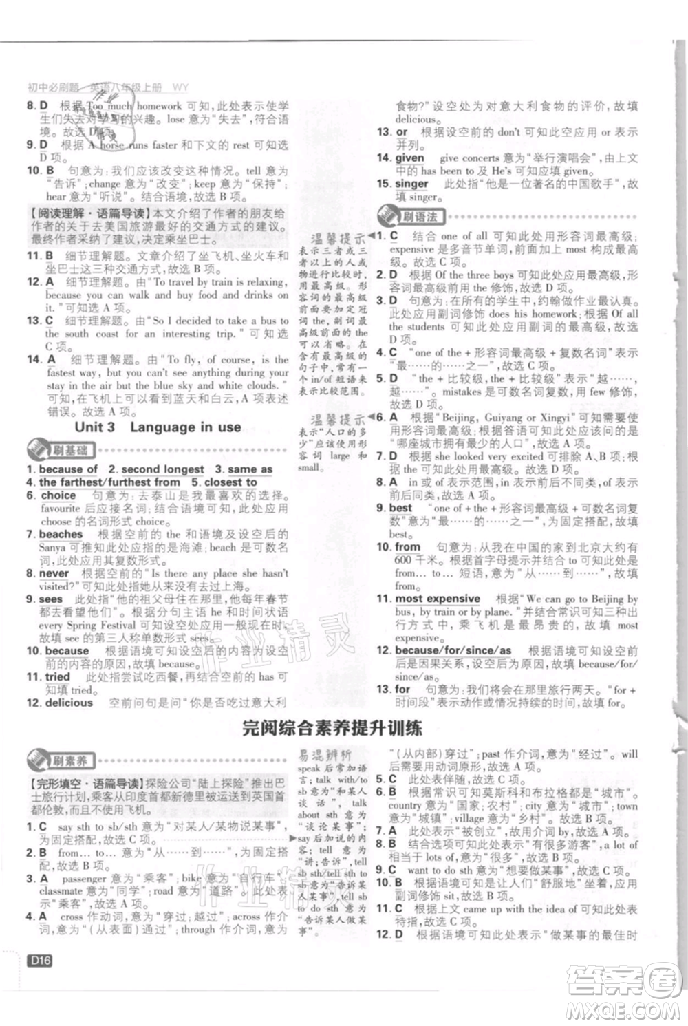 開明出版社2021初中必刷題八年級(jí)上冊(cè)英語(yǔ)外研版參考答案