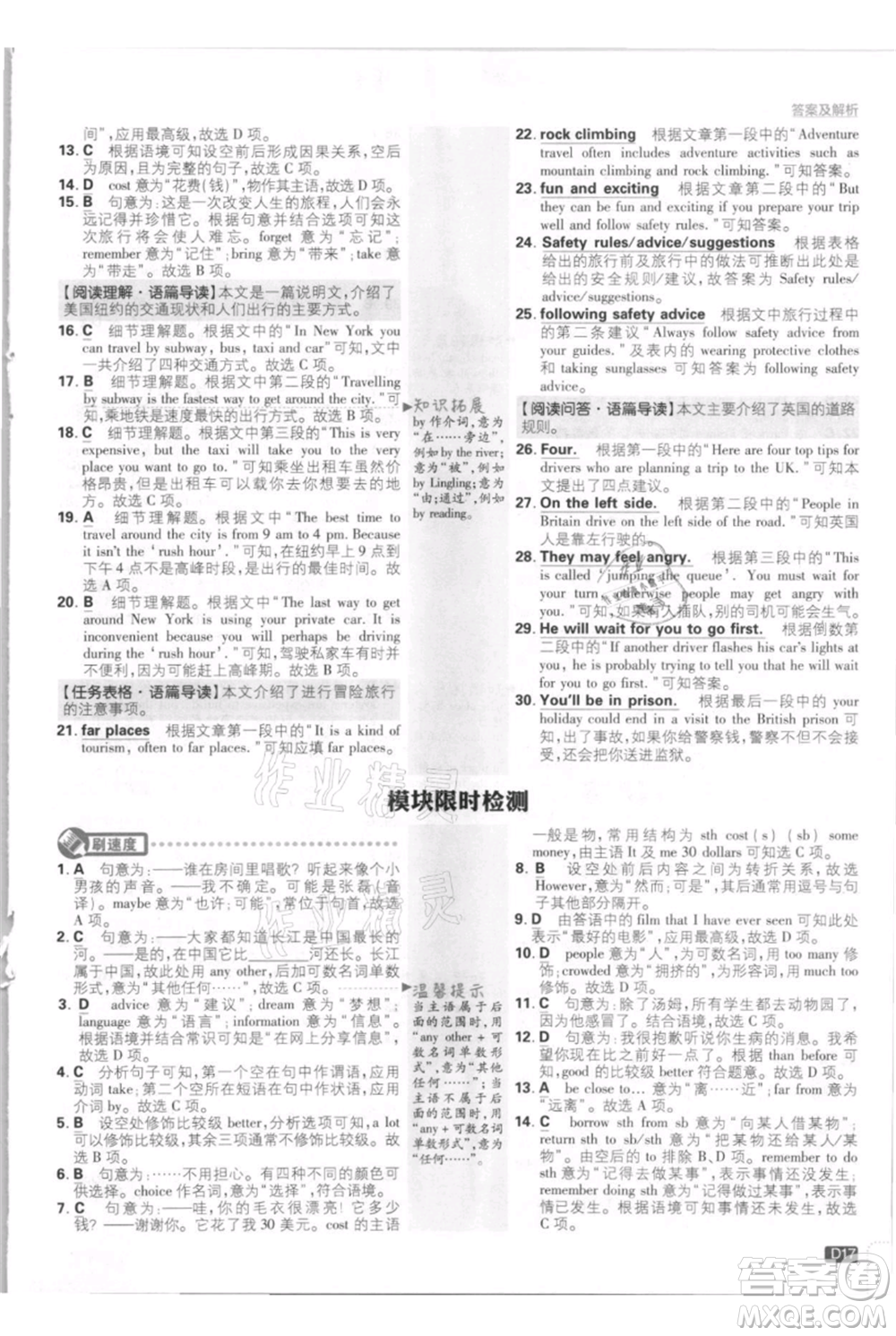 開明出版社2021初中必刷題八年級(jí)上冊(cè)英語(yǔ)外研版參考答案