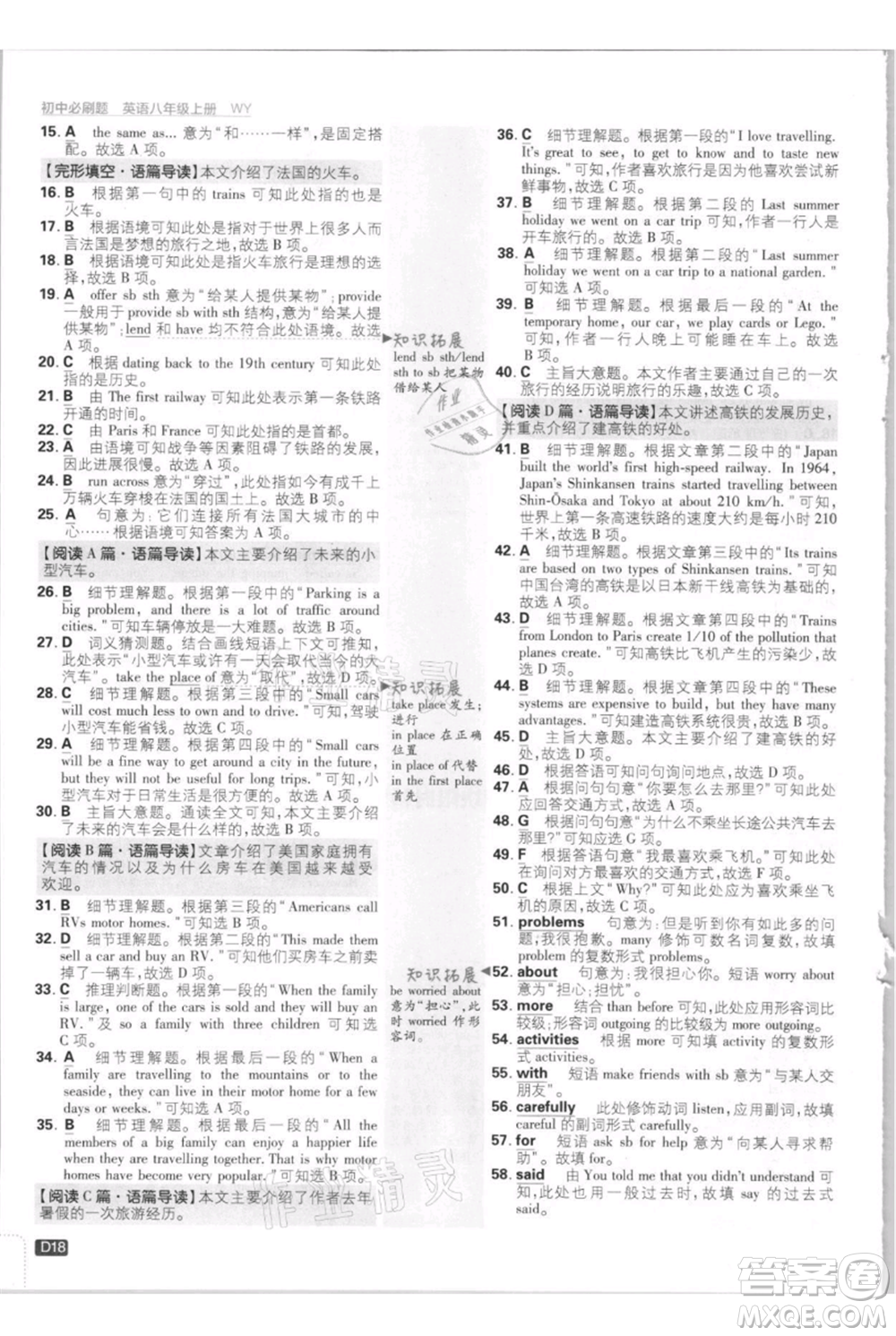 開明出版社2021初中必刷題八年級(jí)上冊(cè)英語(yǔ)外研版參考答案