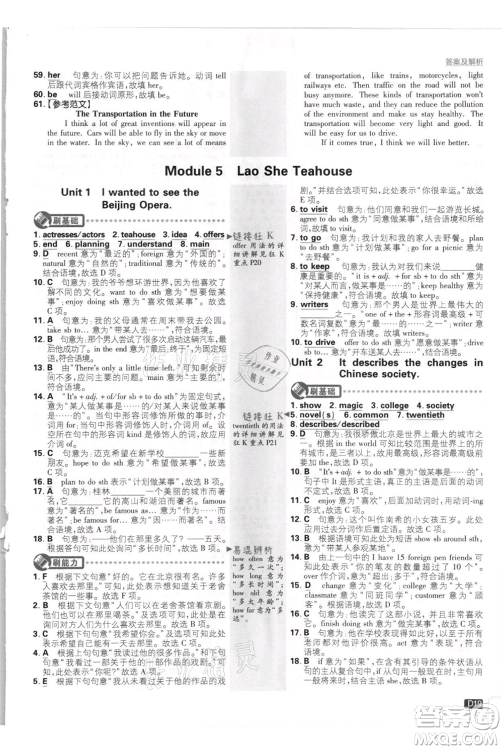 開明出版社2021初中必刷題八年級(jí)上冊(cè)英語(yǔ)外研版參考答案