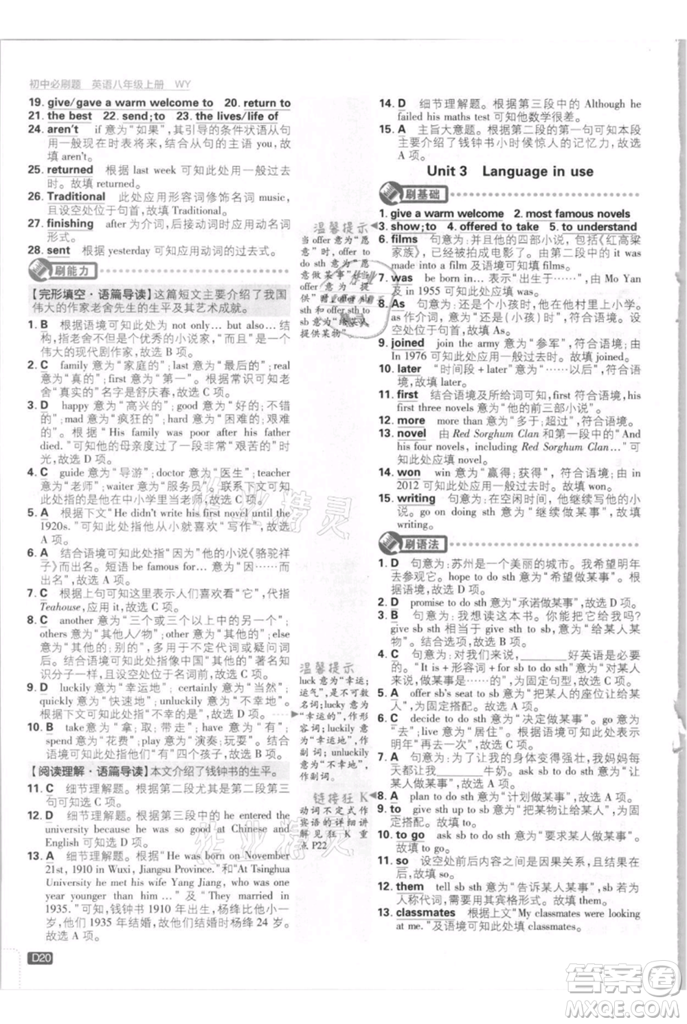 開明出版社2021初中必刷題八年級(jí)上冊(cè)英語(yǔ)外研版參考答案