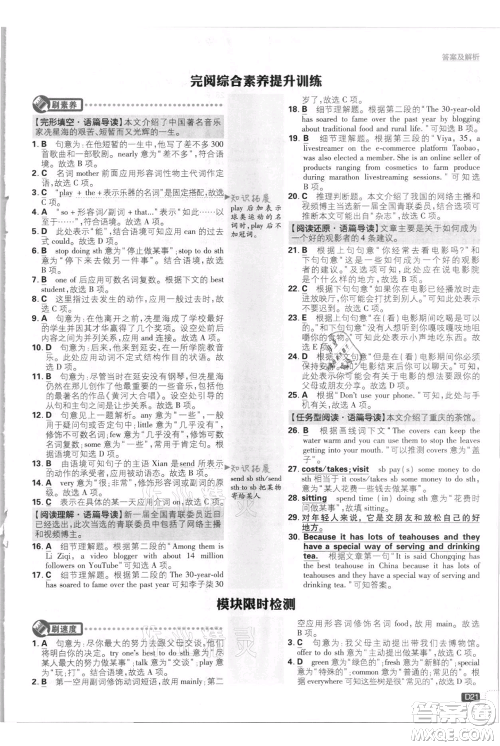 開明出版社2021初中必刷題八年級(jí)上冊(cè)英語(yǔ)外研版參考答案