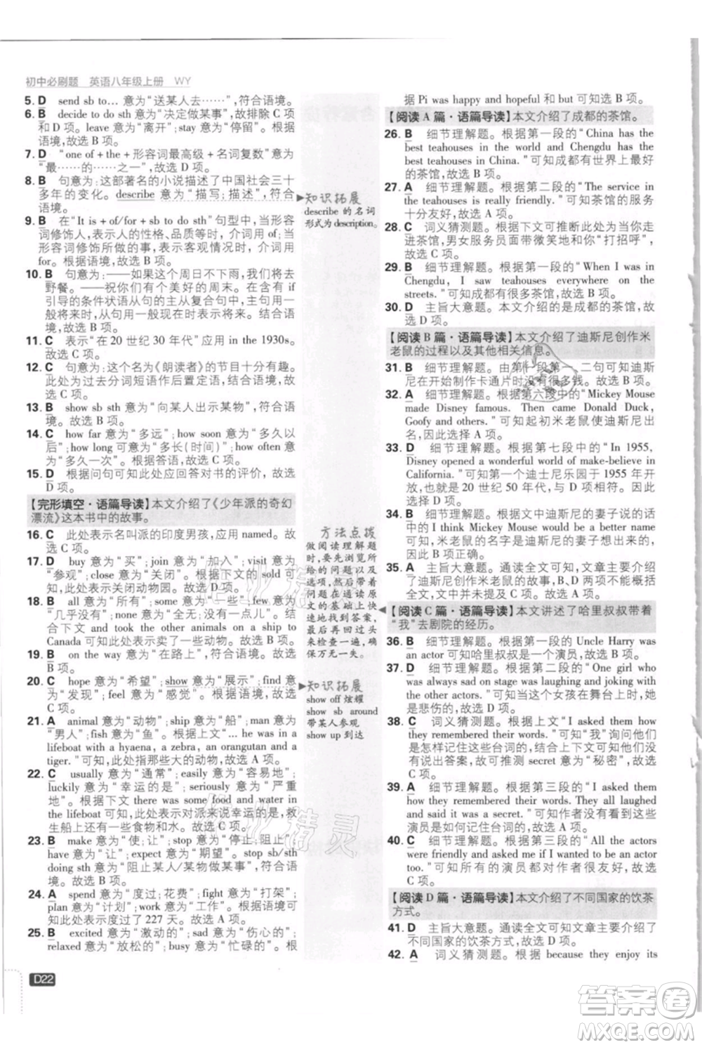 開明出版社2021初中必刷題八年級(jí)上冊(cè)英語(yǔ)外研版參考答案