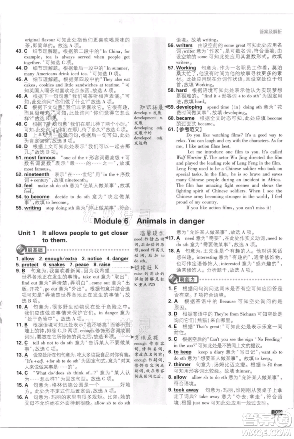 開明出版社2021初中必刷題八年級(jí)上冊(cè)英語(yǔ)外研版參考答案