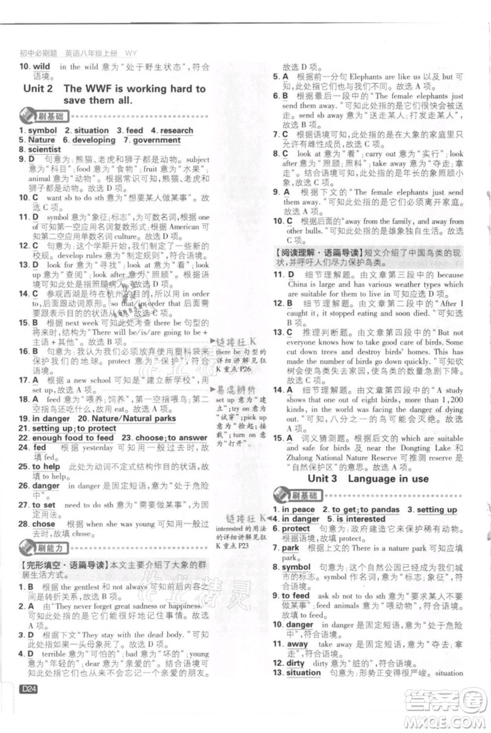 開明出版社2021初中必刷題八年級(jí)上冊(cè)英語(yǔ)外研版參考答案