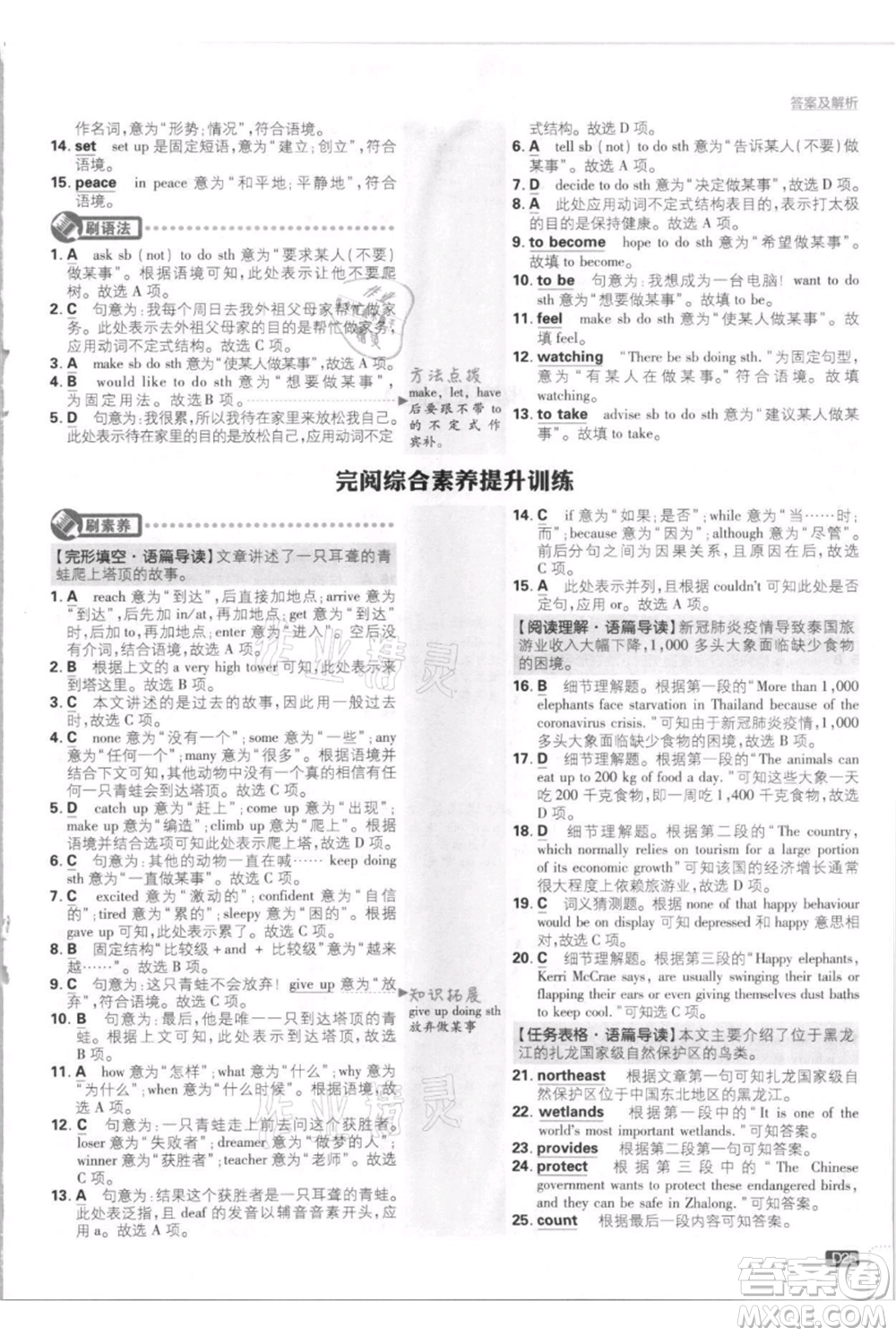 開明出版社2021初中必刷題八年級(jí)上冊(cè)英語(yǔ)外研版參考答案