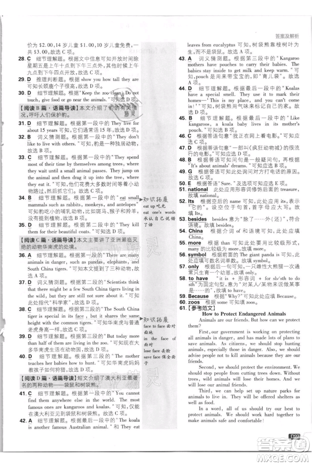 開明出版社2021初中必刷題八年級(jí)上冊(cè)英語(yǔ)外研版參考答案