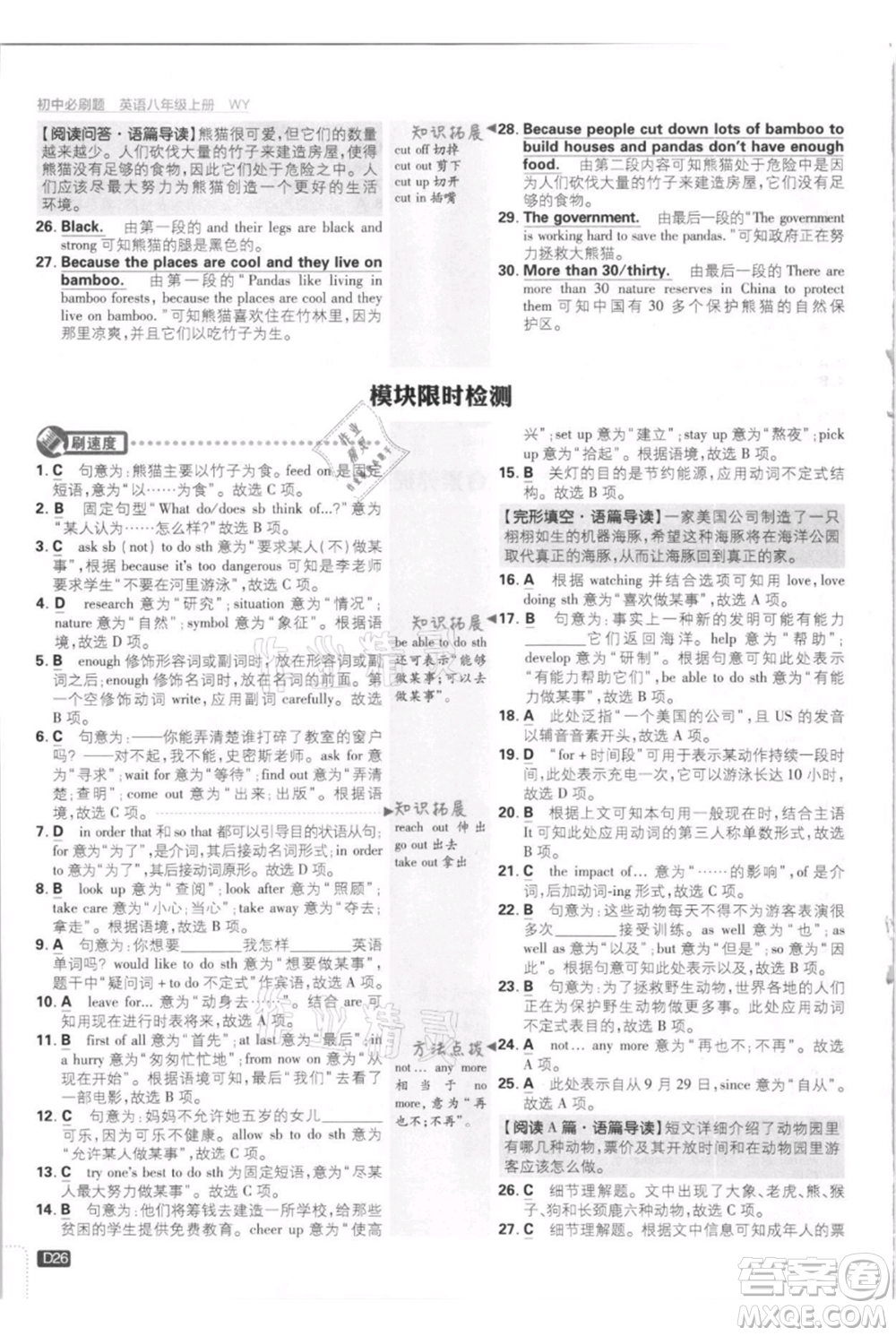 開明出版社2021初中必刷題八年級(jí)上冊(cè)英語(yǔ)外研版參考答案