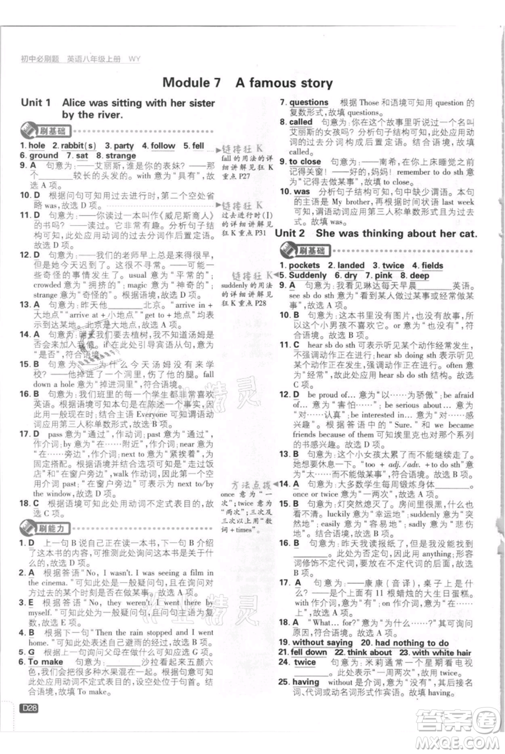 開明出版社2021初中必刷題八年級(jí)上冊(cè)英語(yǔ)外研版參考答案