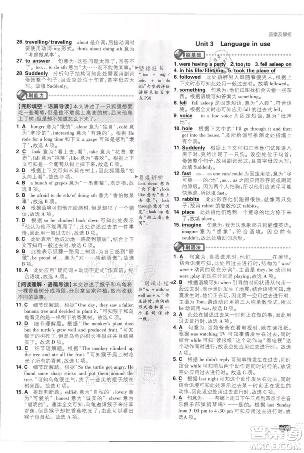 開明出版社2021初中必刷題八年級(jí)上冊(cè)英語(yǔ)外研版參考答案