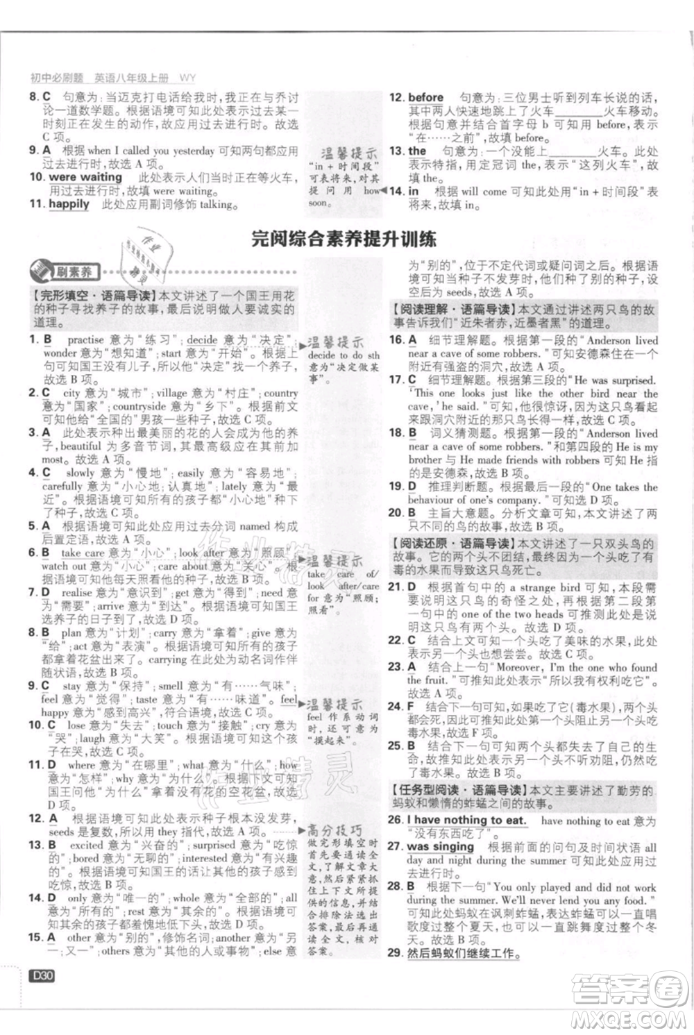 開明出版社2021初中必刷題八年級(jí)上冊(cè)英語(yǔ)外研版參考答案