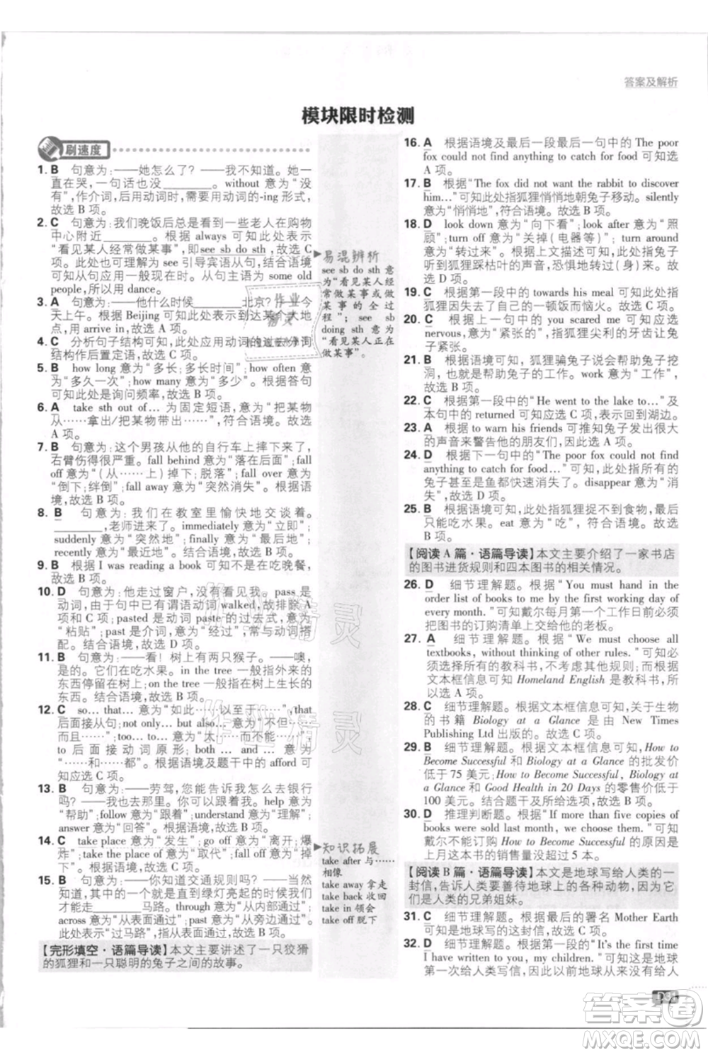 開明出版社2021初中必刷題八年級(jí)上冊(cè)英語(yǔ)外研版參考答案