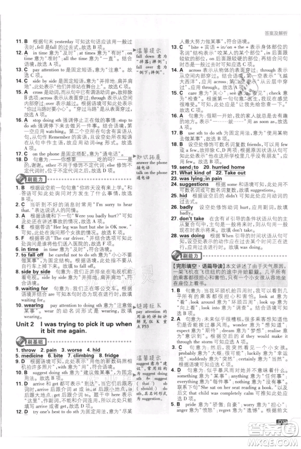 開明出版社2021初中必刷題八年級(jí)上冊(cè)英語(yǔ)外研版參考答案