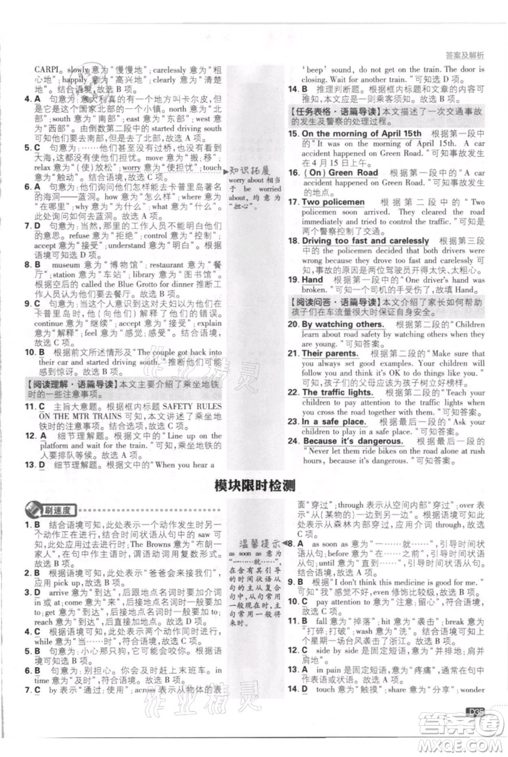 開明出版社2021初中必刷題八年級(jí)上冊(cè)英語(yǔ)外研版參考答案