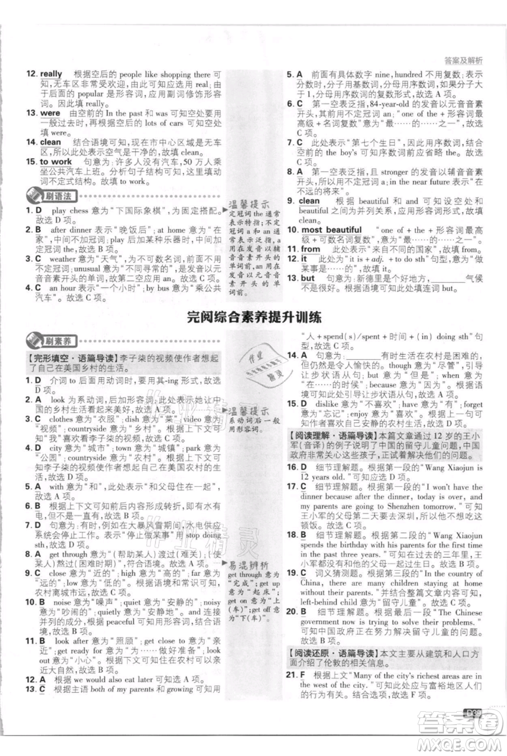 開明出版社2021初中必刷題八年級(jí)上冊(cè)英語(yǔ)外研版參考答案