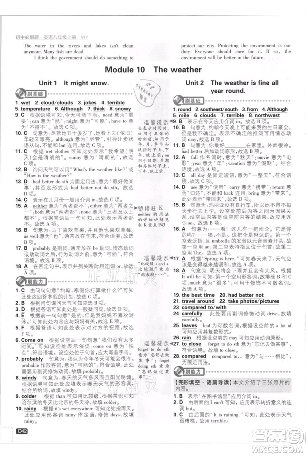 開明出版社2021初中必刷題八年級(jí)上冊(cè)英語(yǔ)外研版參考答案