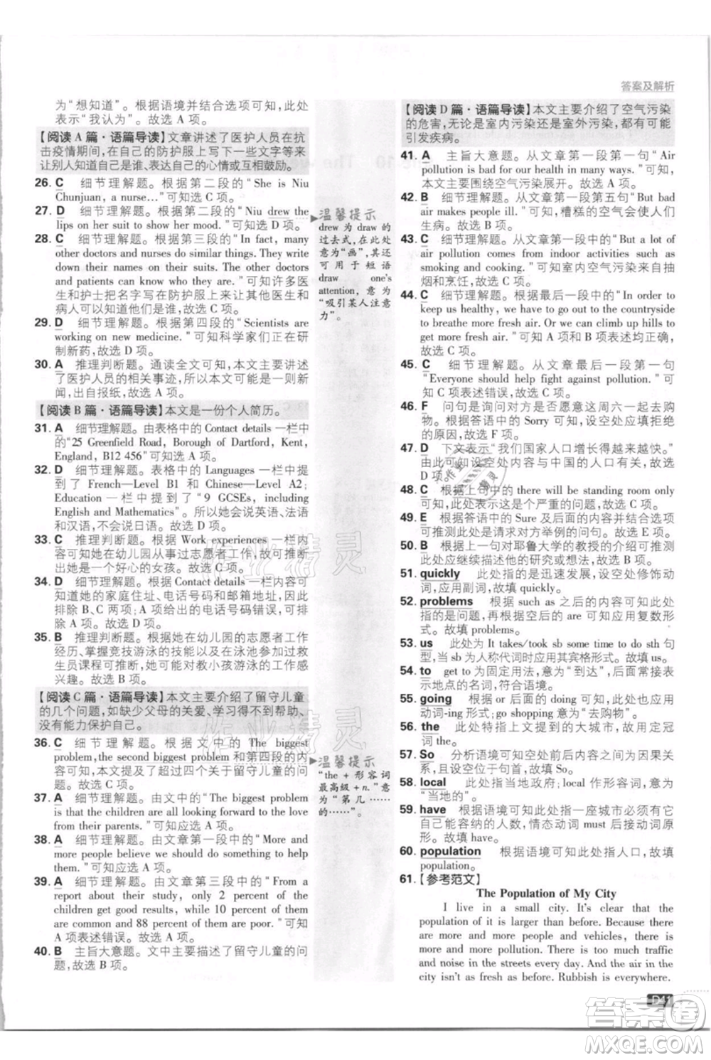 開明出版社2021初中必刷題八年級(jí)上冊(cè)英語(yǔ)外研版參考答案