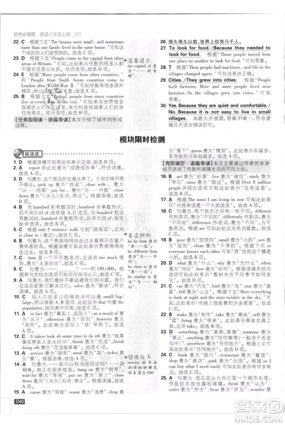 開明出版社2021初中必刷題八年級(jí)上冊(cè)英語(yǔ)外研版參考答案