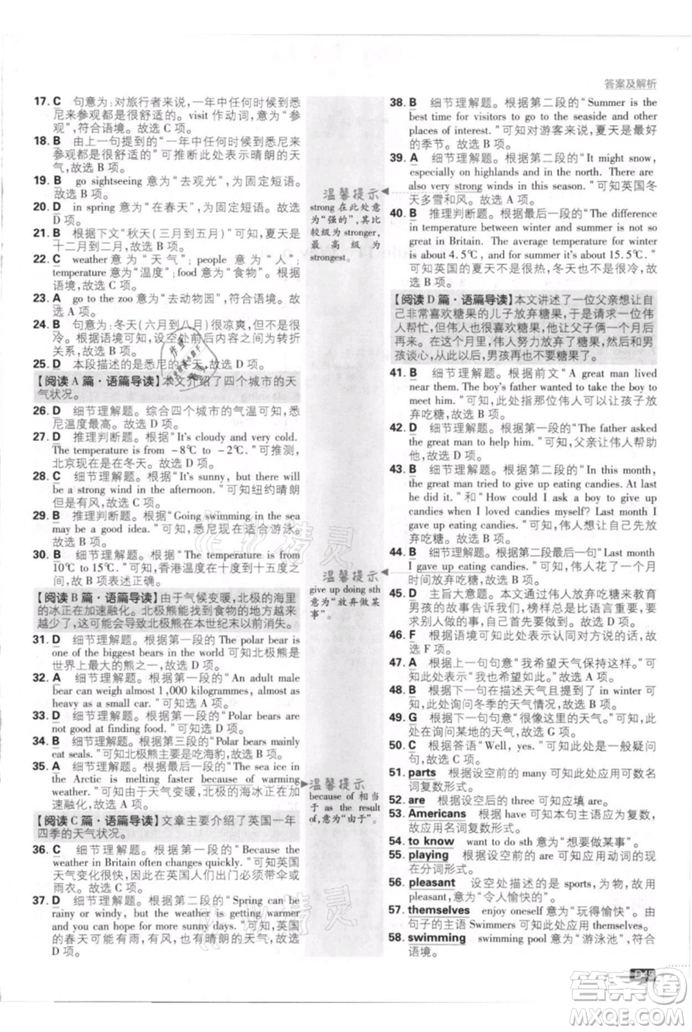 開明出版社2021初中必刷題八年級(jí)上冊(cè)英語(yǔ)外研版參考答案