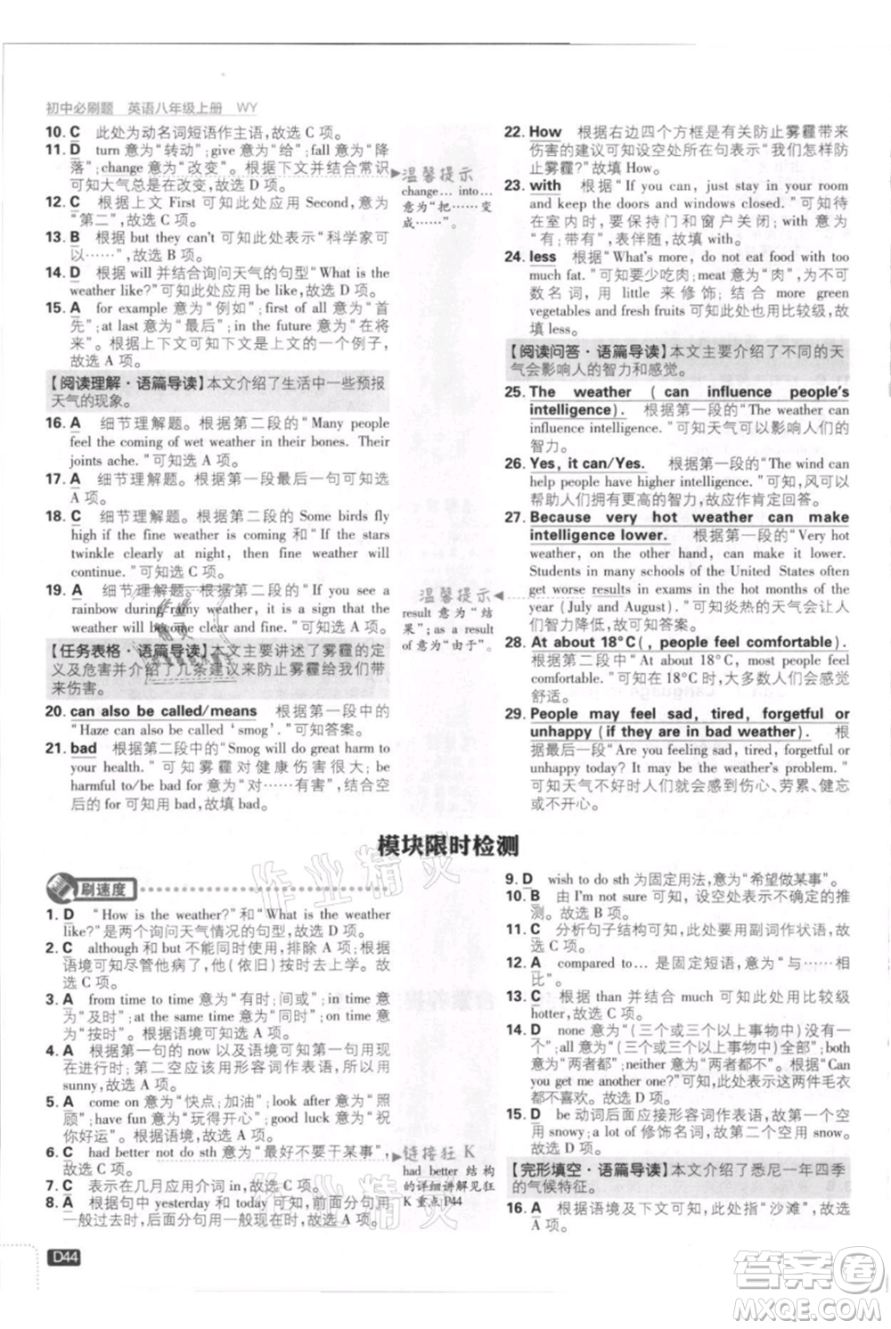 開明出版社2021初中必刷題八年級(jí)上冊(cè)英語(yǔ)外研版參考答案