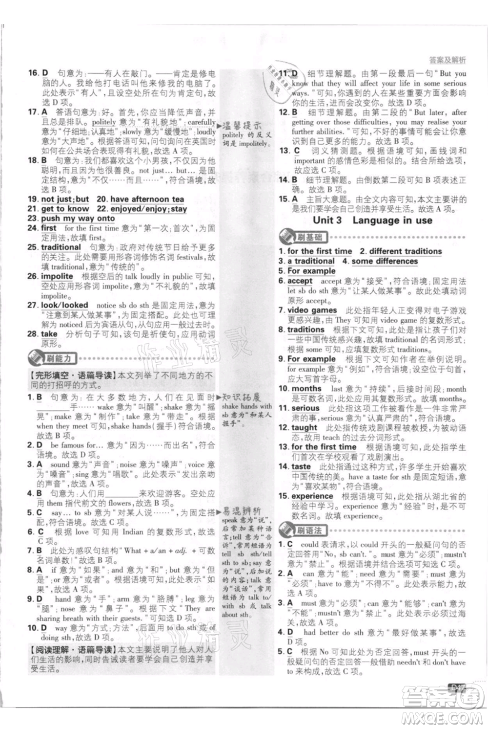 開明出版社2021初中必刷題八年級(jí)上冊(cè)英語(yǔ)外研版參考答案