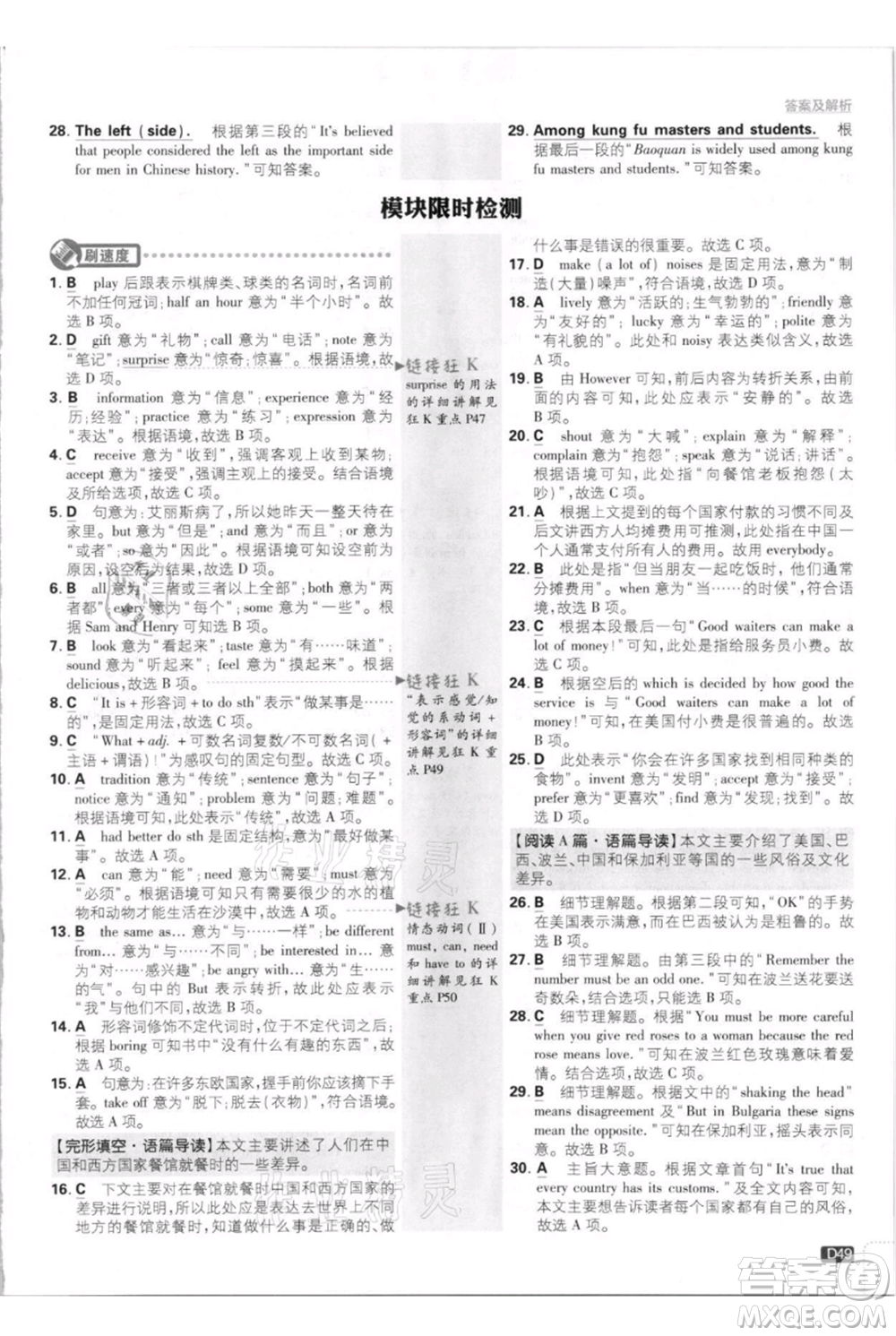 開明出版社2021初中必刷題八年級(jí)上冊(cè)英語(yǔ)外研版參考答案