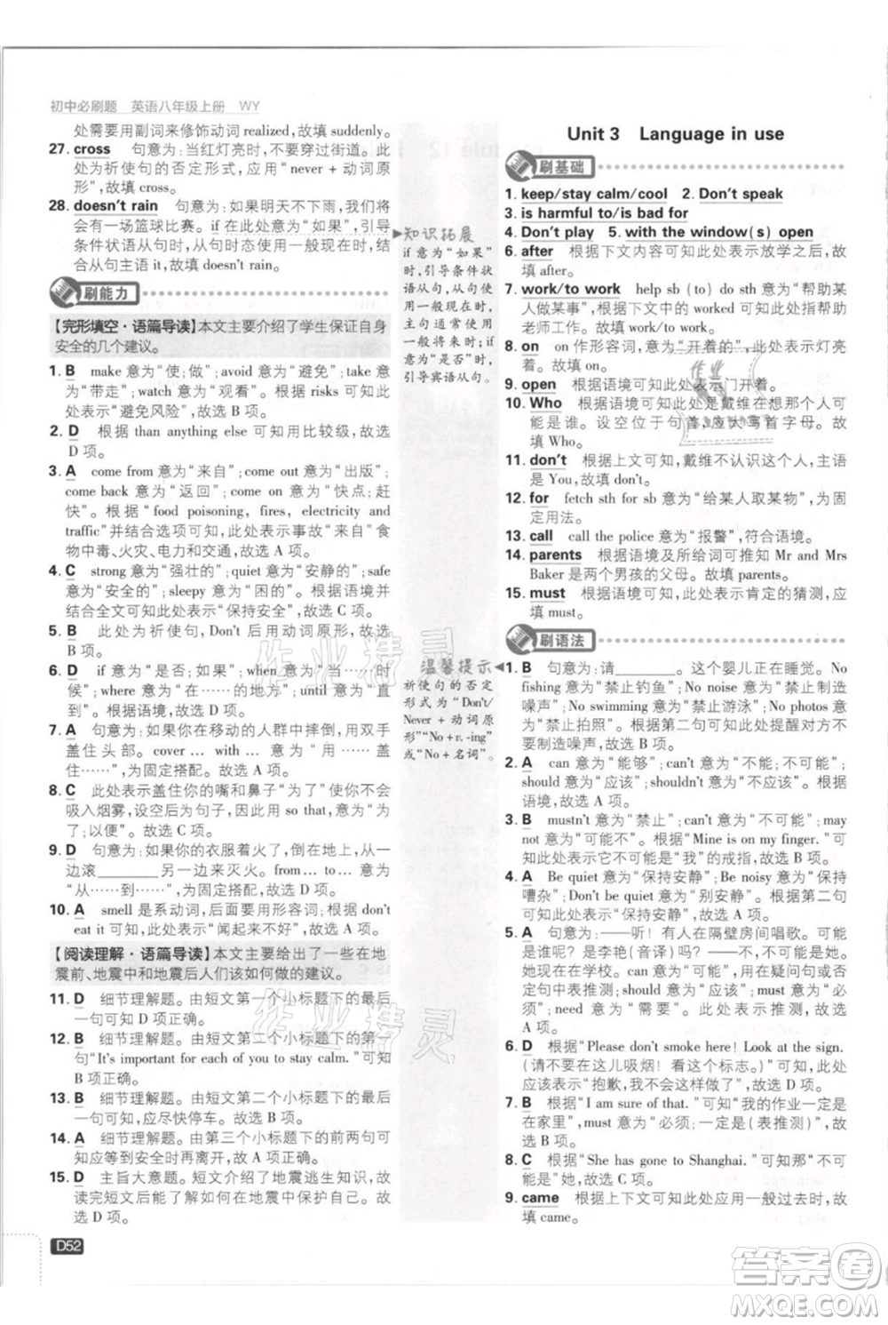 開明出版社2021初中必刷題八年級(jí)上冊(cè)英語(yǔ)外研版參考答案