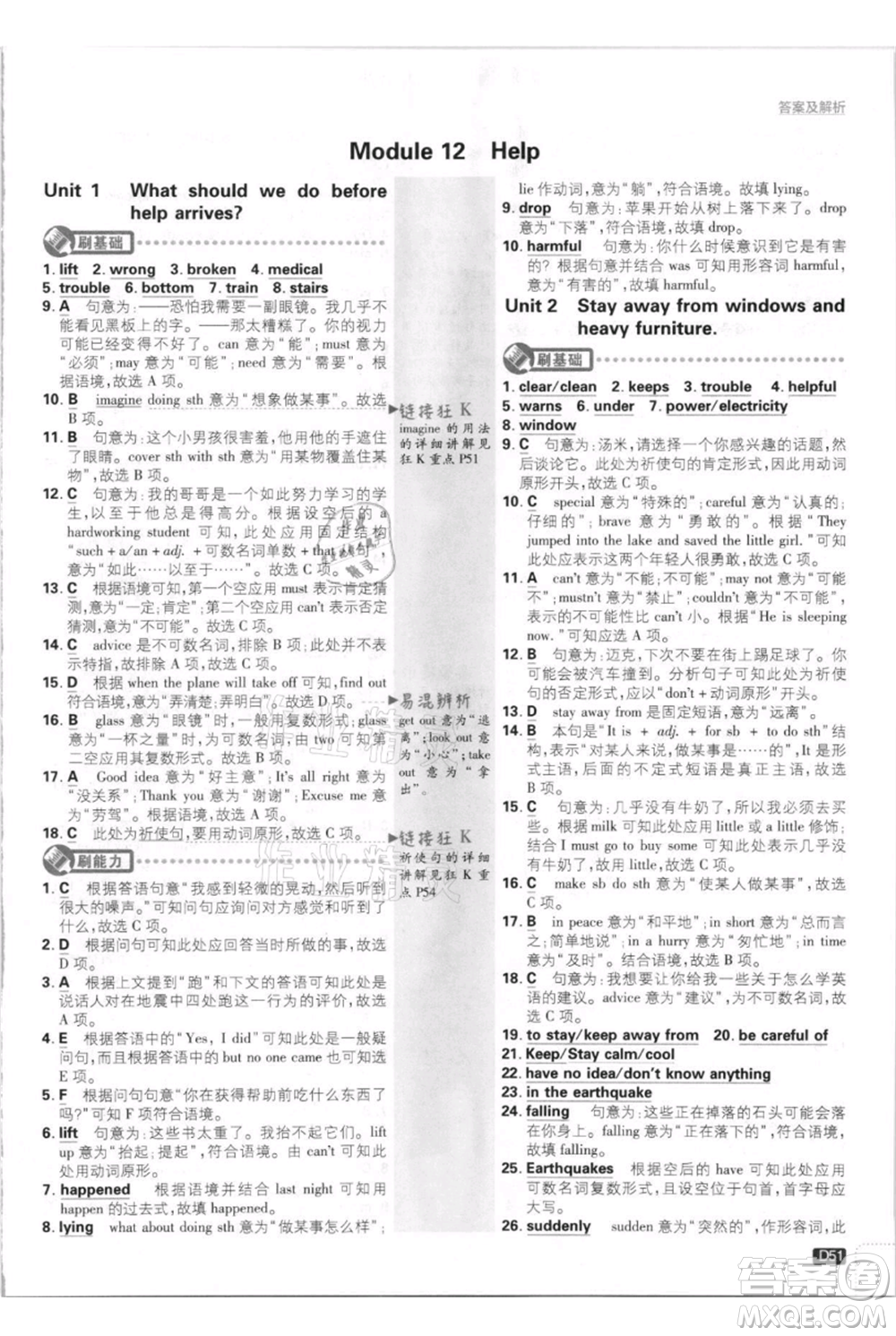 開明出版社2021初中必刷題八年級(jí)上冊(cè)英語(yǔ)外研版參考答案