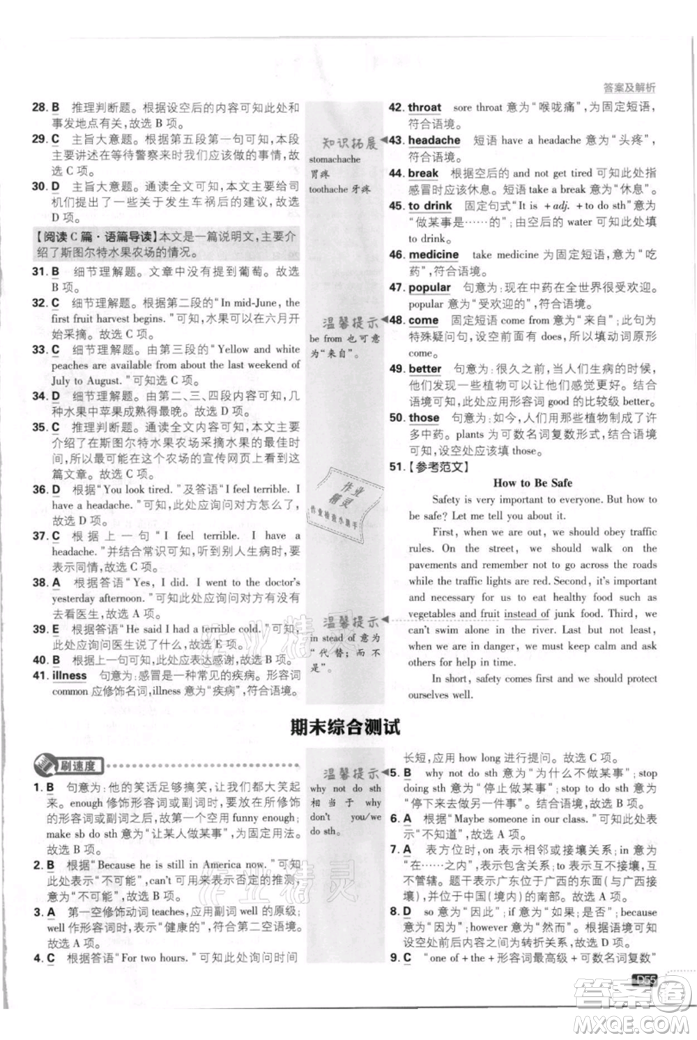 開明出版社2021初中必刷題八年級(jí)上冊(cè)英語(yǔ)外研版參考答案