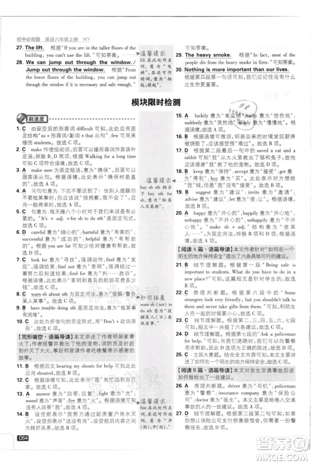 開明出版社2021初中必刷題八年級(jí)上冊(cè)英語(yǔ)外研版參考答案