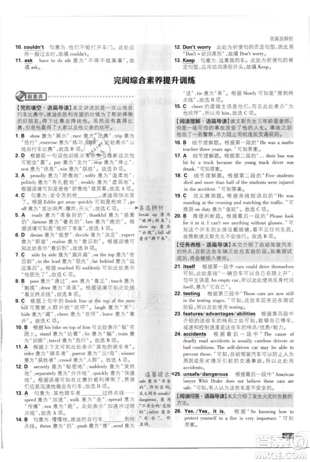 開明出版社2021初中必刷題八年級(jí)上冊(cè)英語(yǔ)外研版參考答案