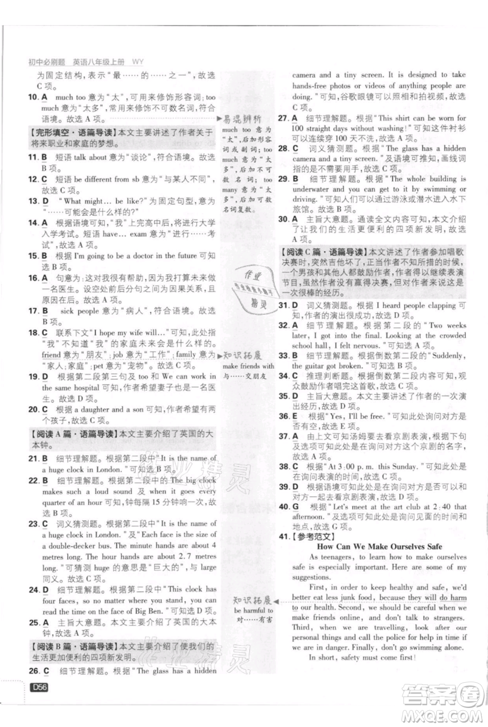 開明出版社2021初中必刷題八年級(jí)上冊(cè)英語(yǔ)外研版參考答案